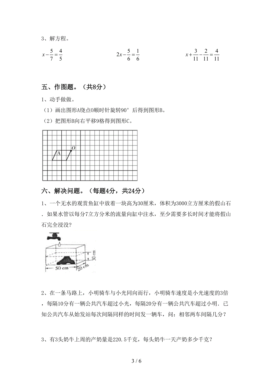 五年级数学下册期末考试卷(含答案).doc_第3页