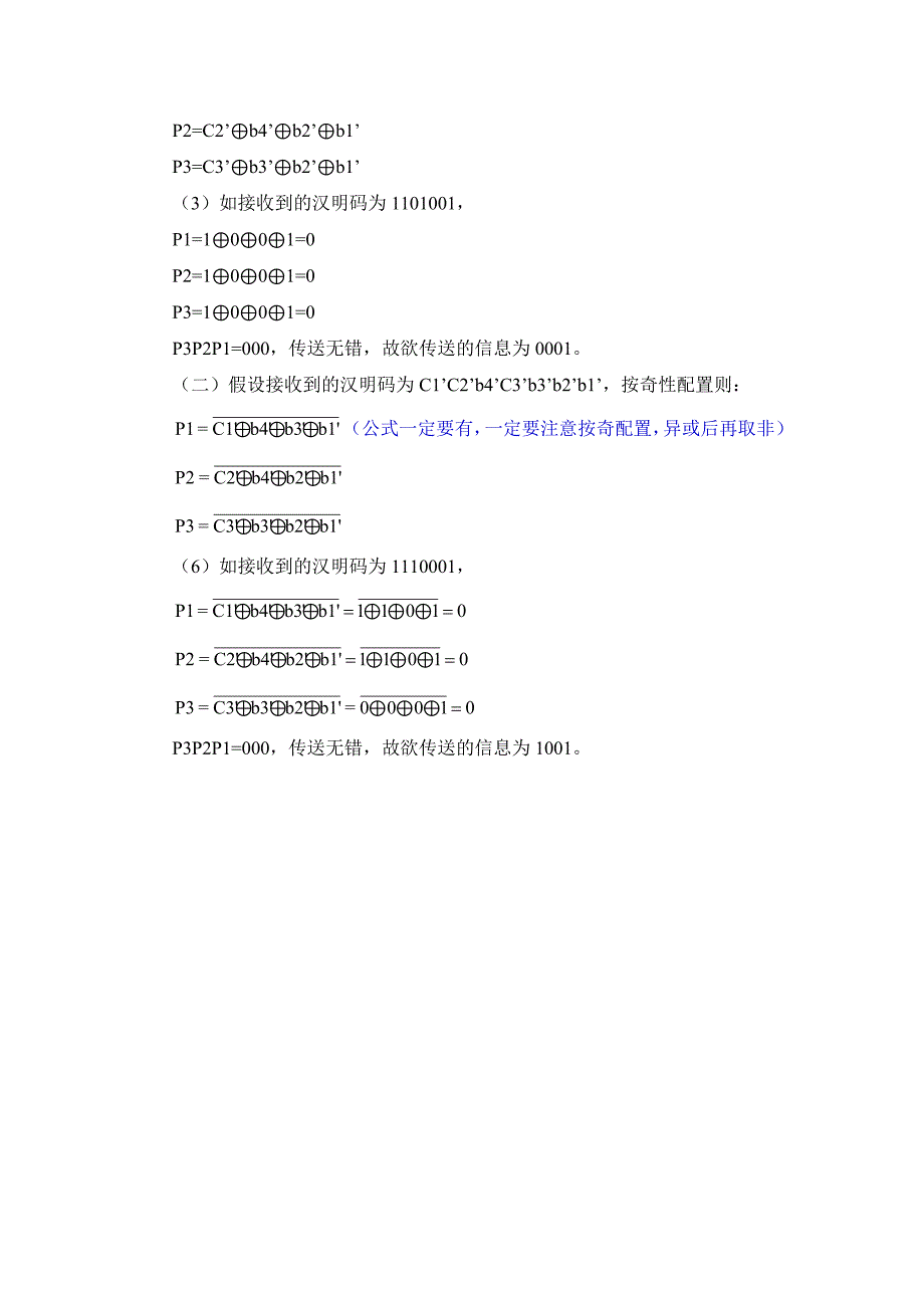 计算机组成原理-作业参考答案(1)_第4页