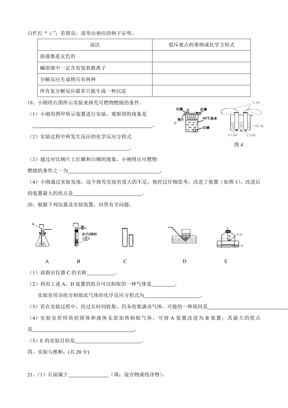 学第二学期中期考试_第4页