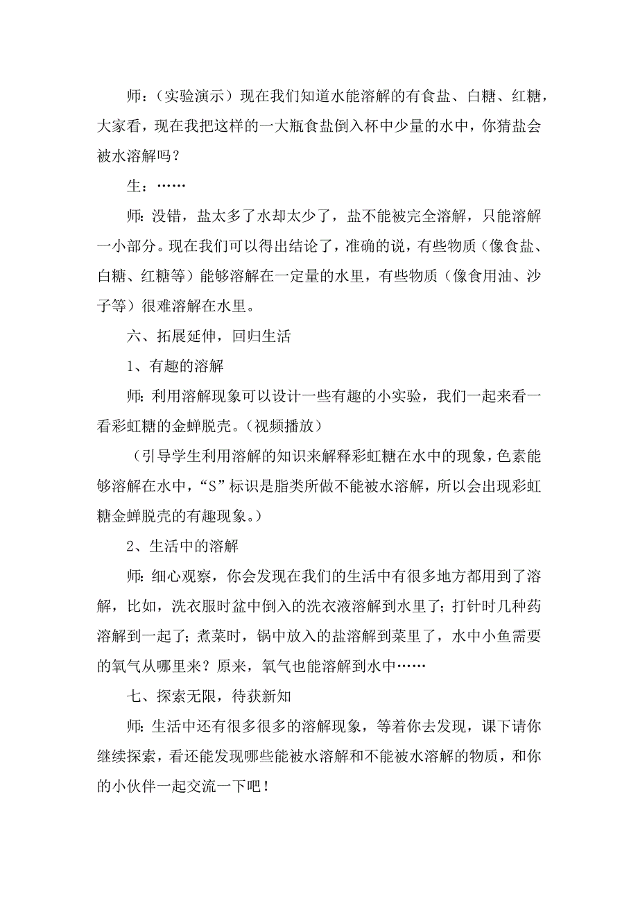 《水能溶解哪些物质》教学设计.docx_第4页