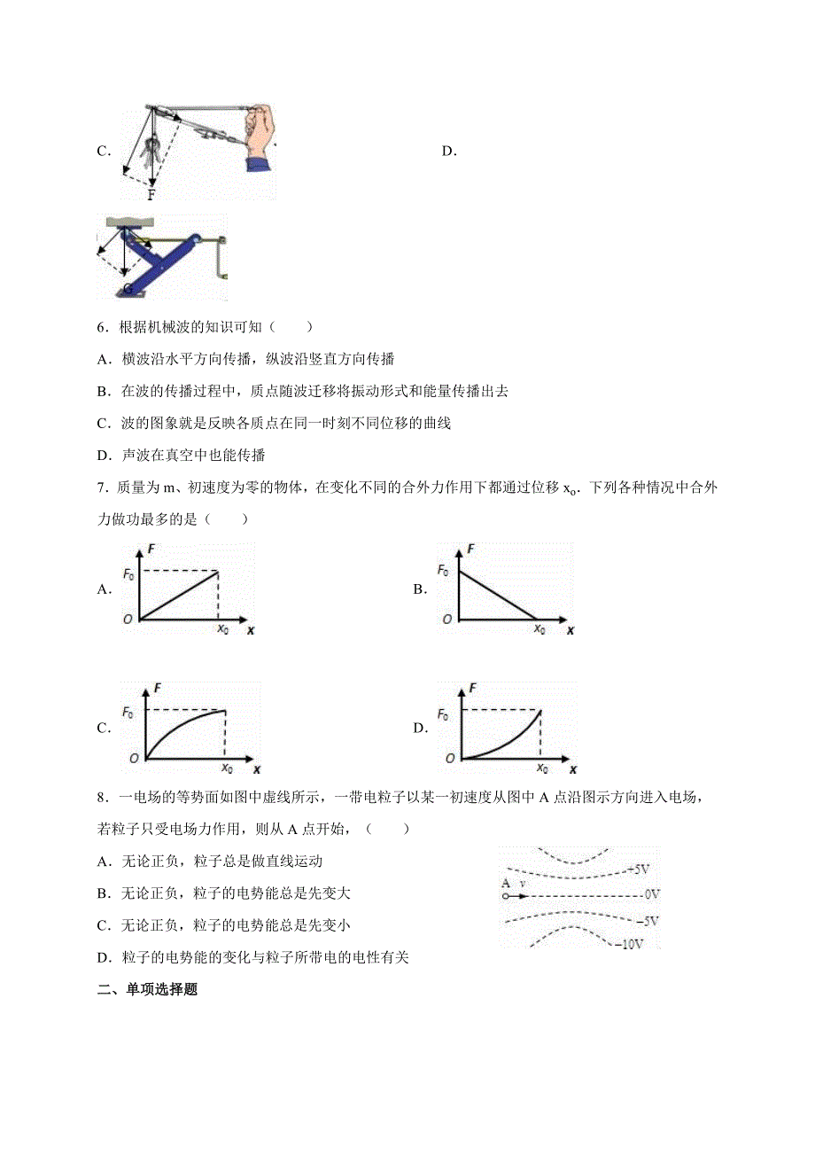 上海市松江区2016年高三物理二模试卷及答案_第2页