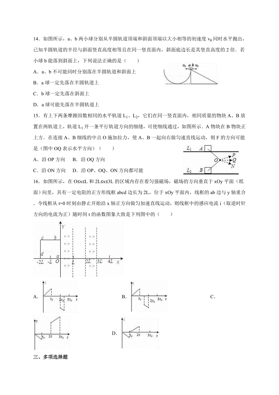 上海市松江区2016年高三物理二模试卷及答案_第4页