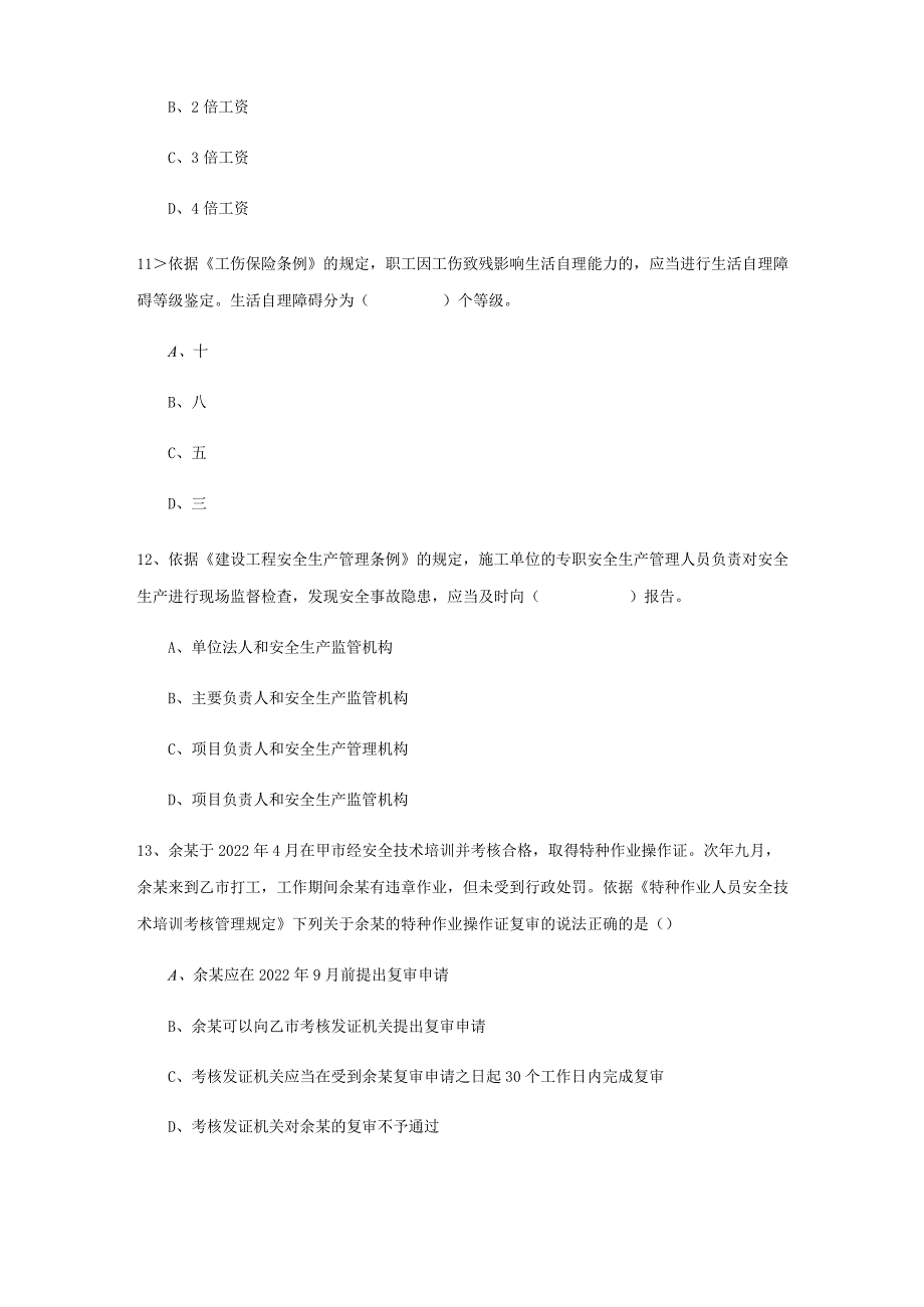 2022年安全工程师资格证考试《安全生产法及相关法律知识》全真模拟考试试题A卷 附答案_第4页