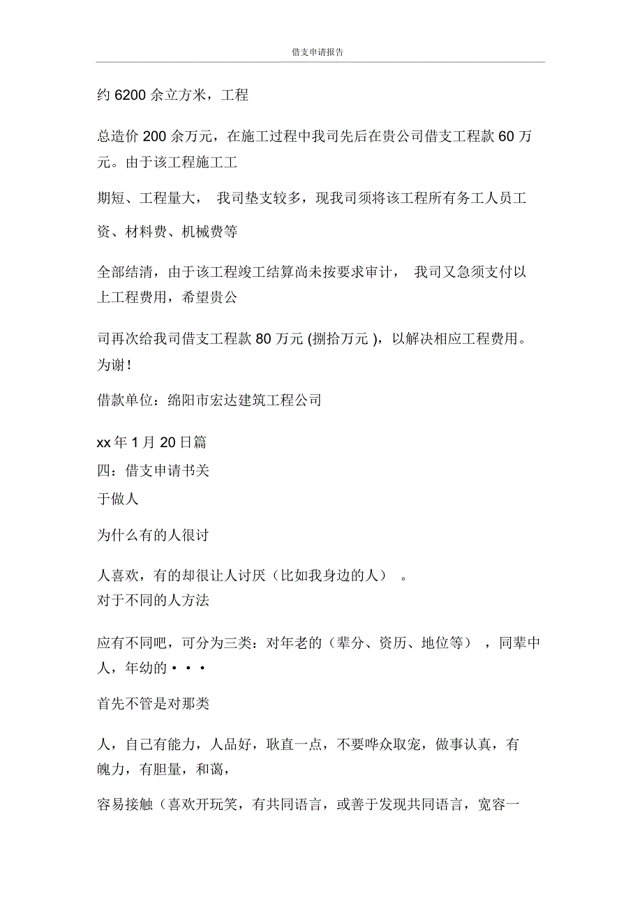 工作报告借支申请报告_第2页