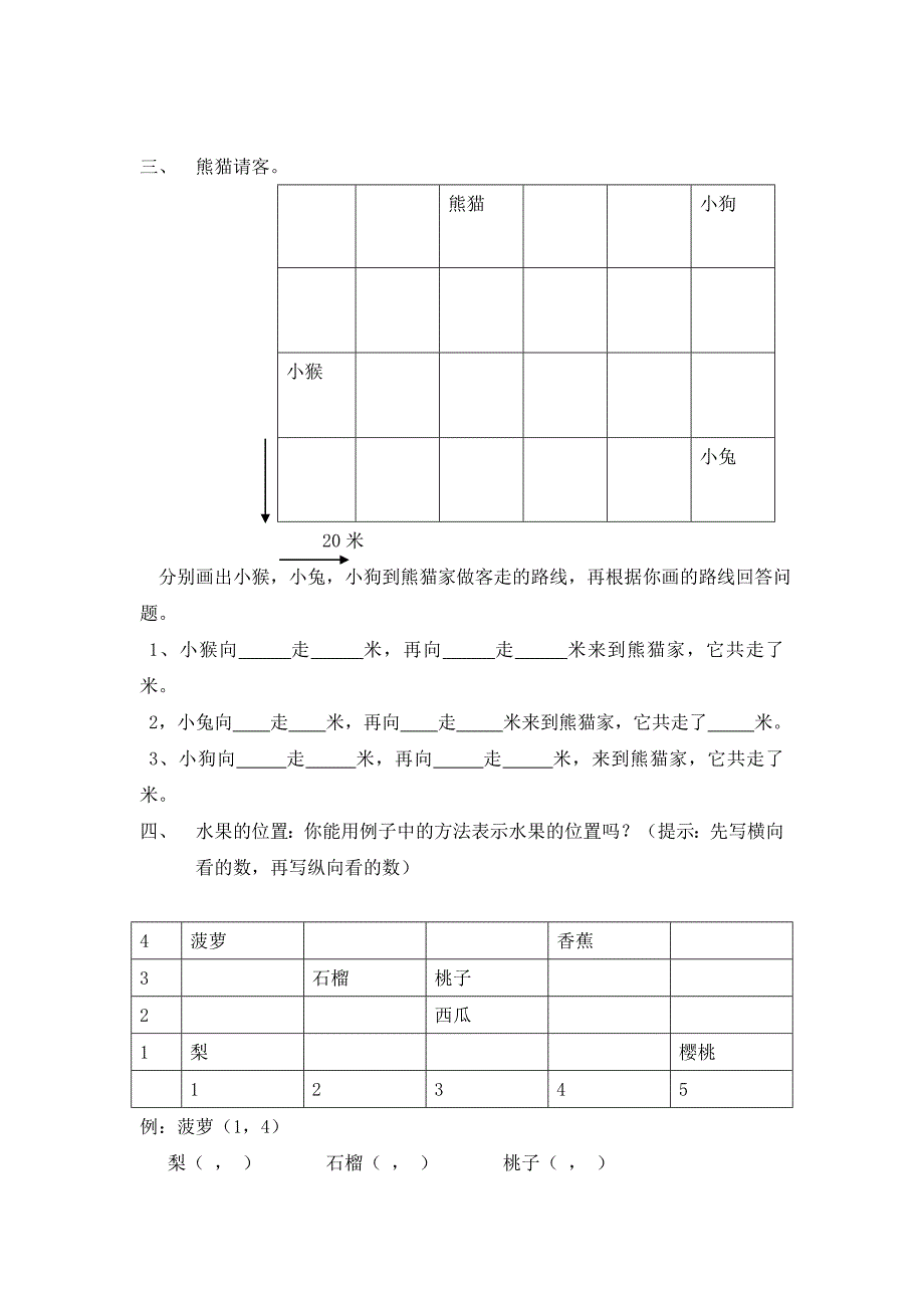 人教版小学数学三年级下册单元试卷　全册_第2页