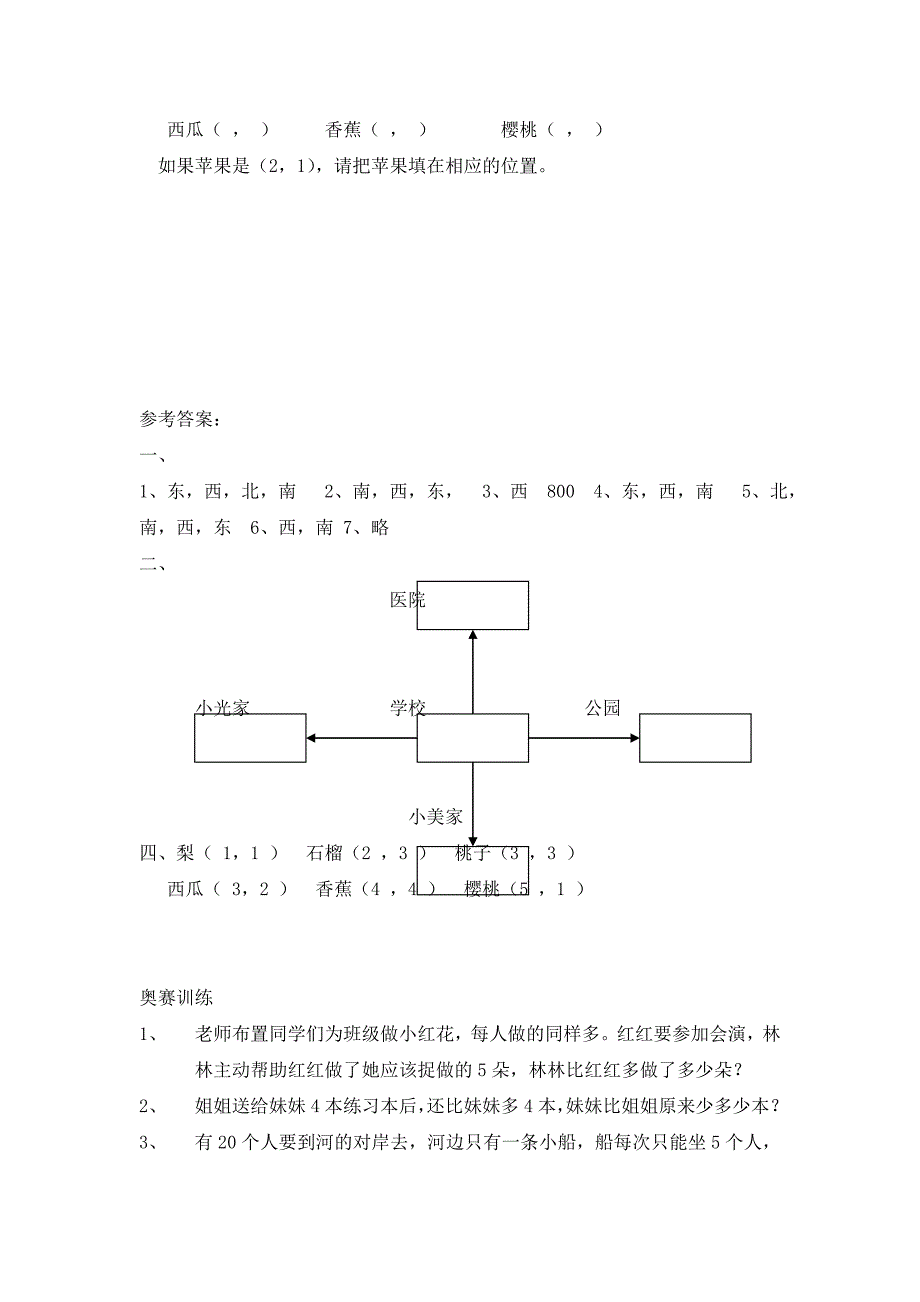 人教版小学数学三年级下册单元试卷　全册_第3页