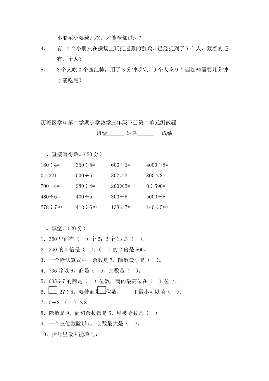 人教版小学数学三年级下册单元试卷　全册_第4页