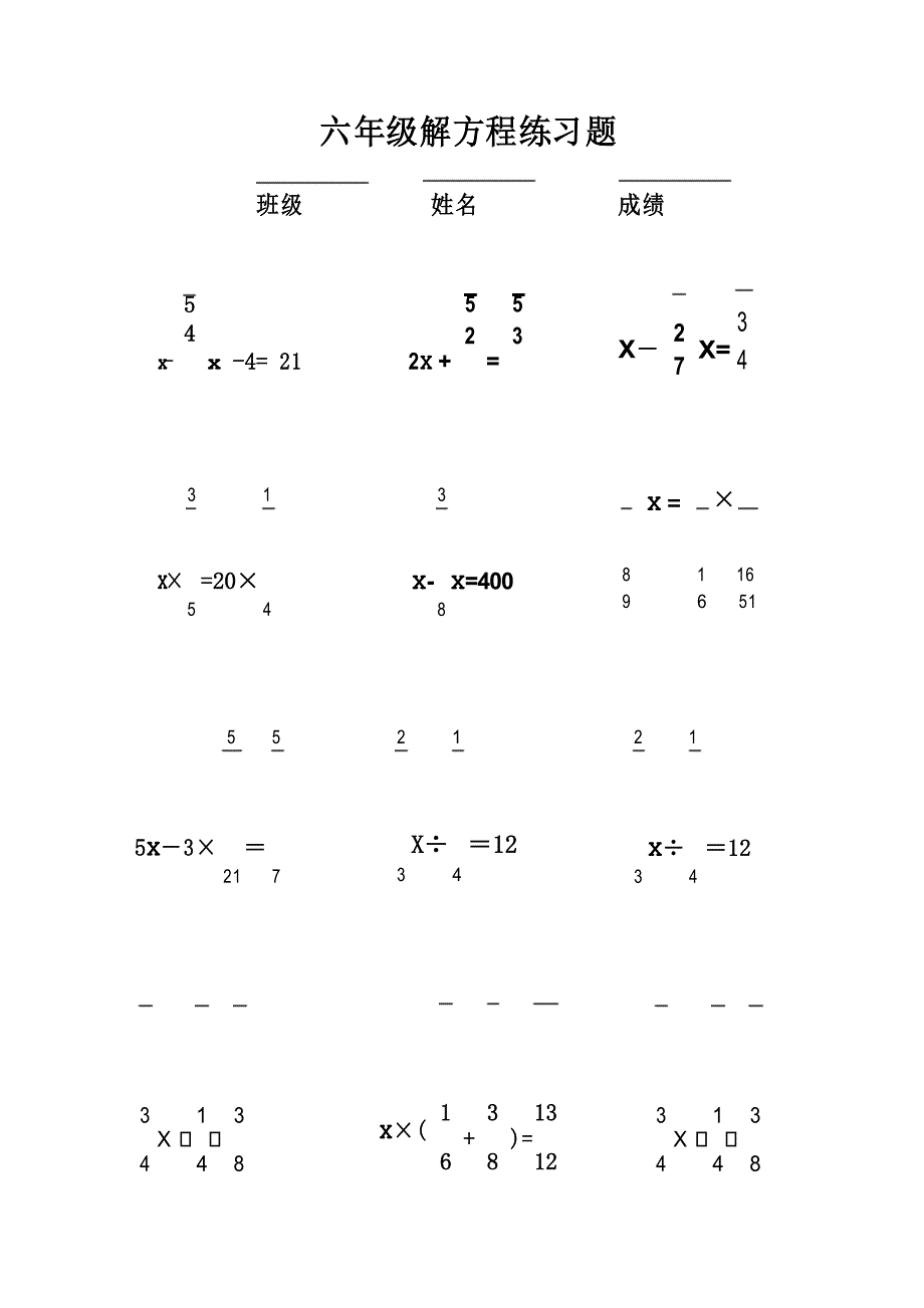 (完整版)分数乘除法解方程_第1页