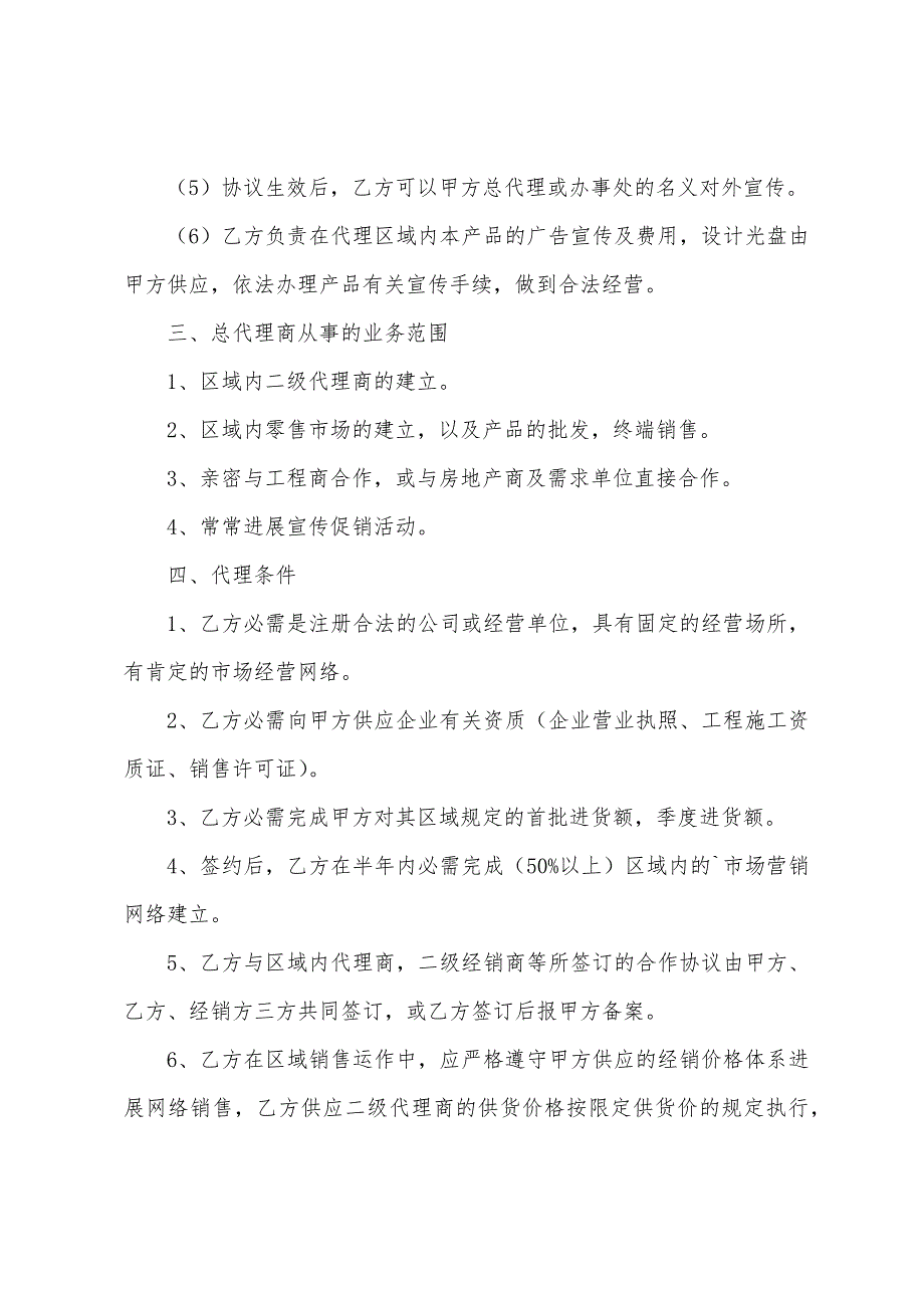 代理产品的合同范本.docx_第3页