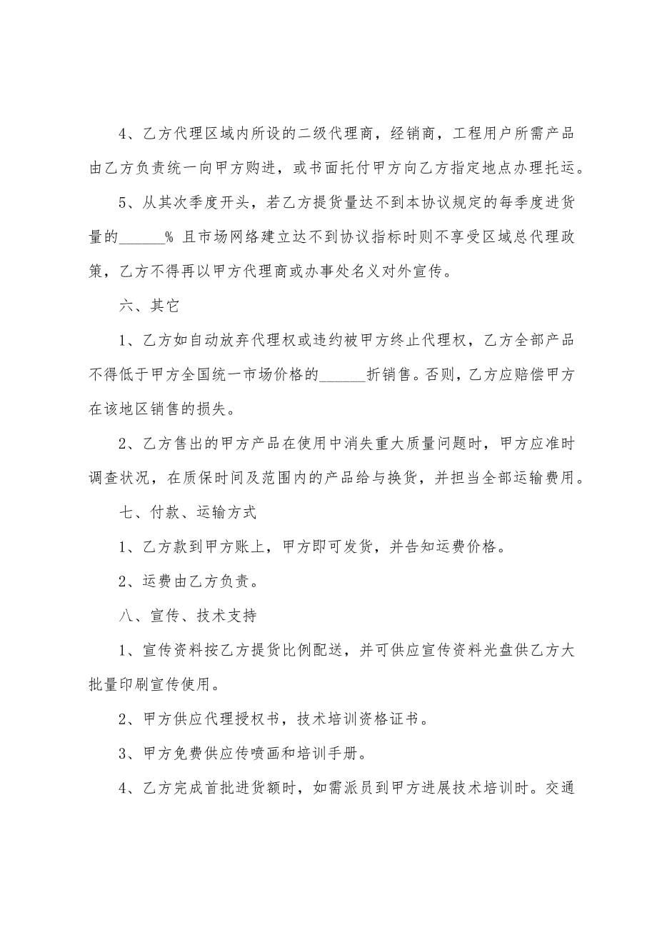 代理产品的合同范本.docx_第5页