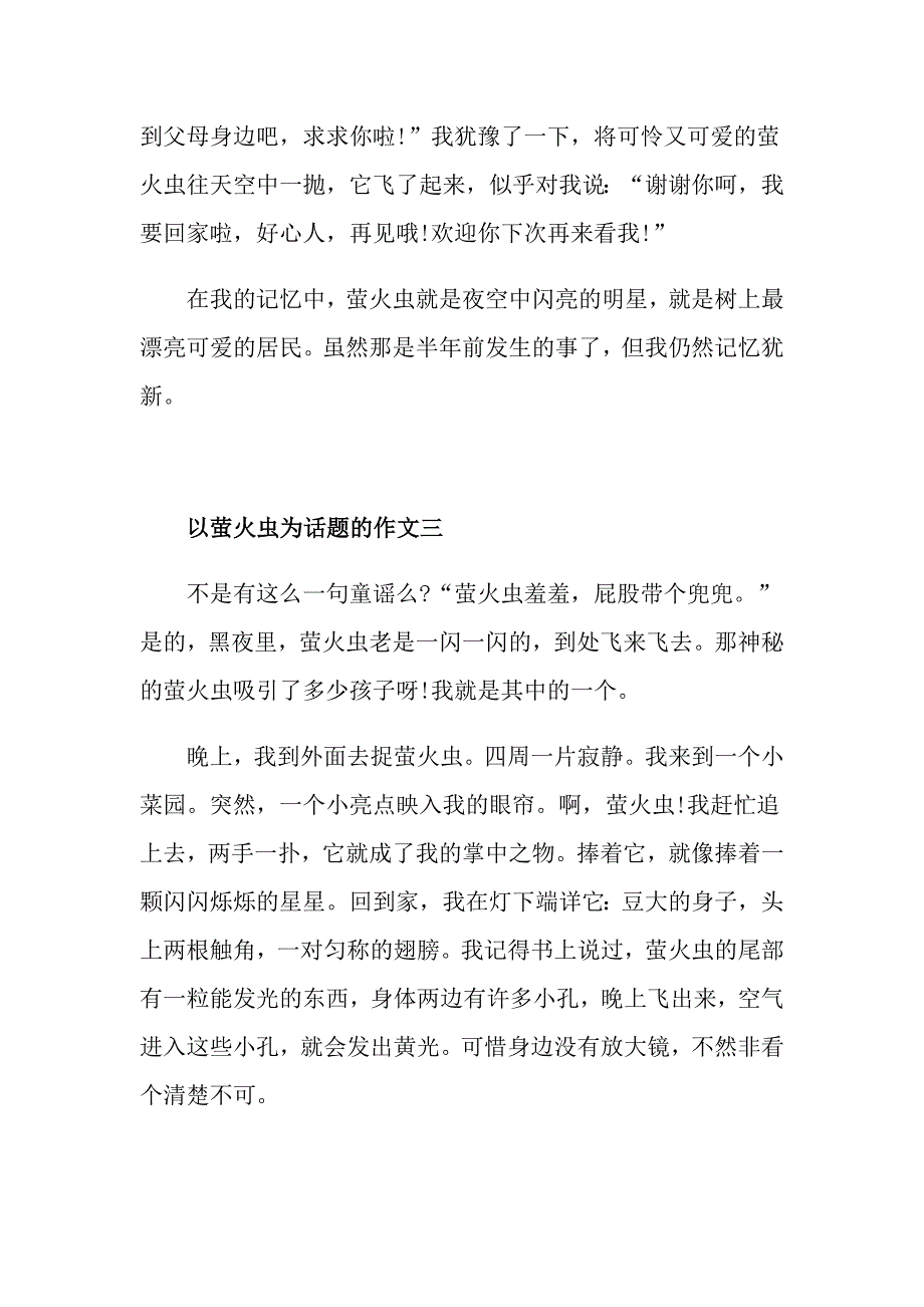 萤火虫的作文记叙文作文600字高中萤火虫作文五篇精选_第3页