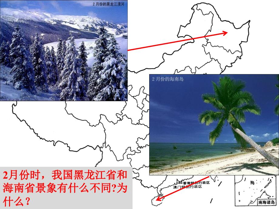 一轮复习《中国的气候》(48张ppt)课件_第3页