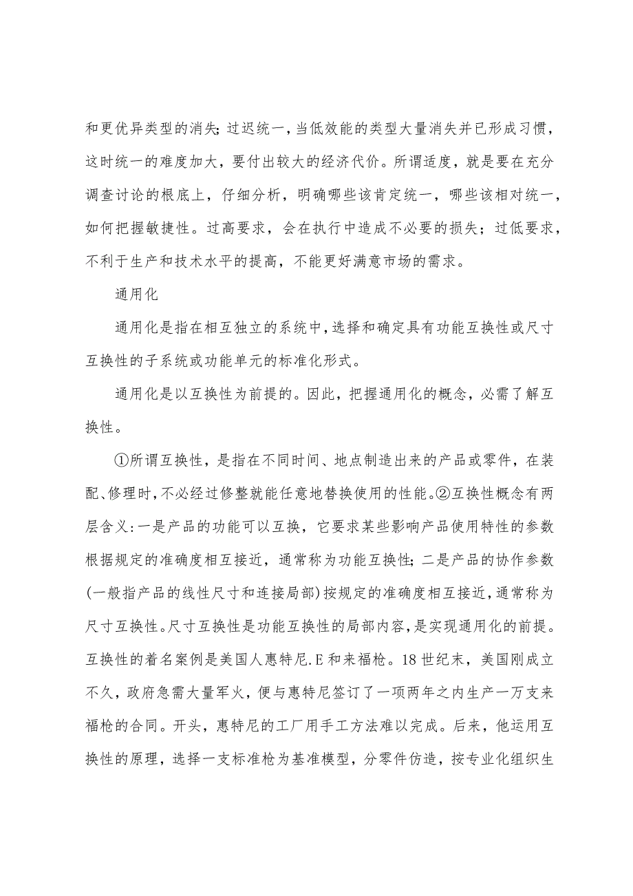 2022年中级质量专业考试综合知识教材辅导知识24.docx_第2页