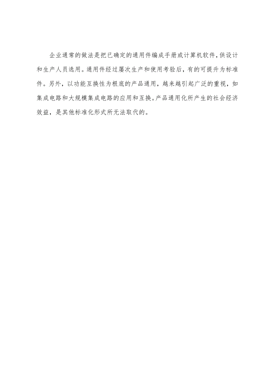 2022年中级质量专业考试综合知识教材辅导知识24.docx_第4页