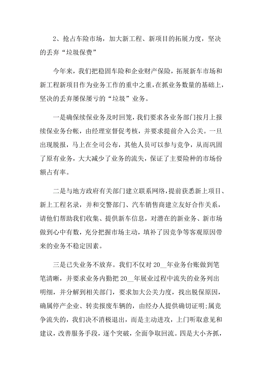 保险公司工作总结汇总九篇_第2页