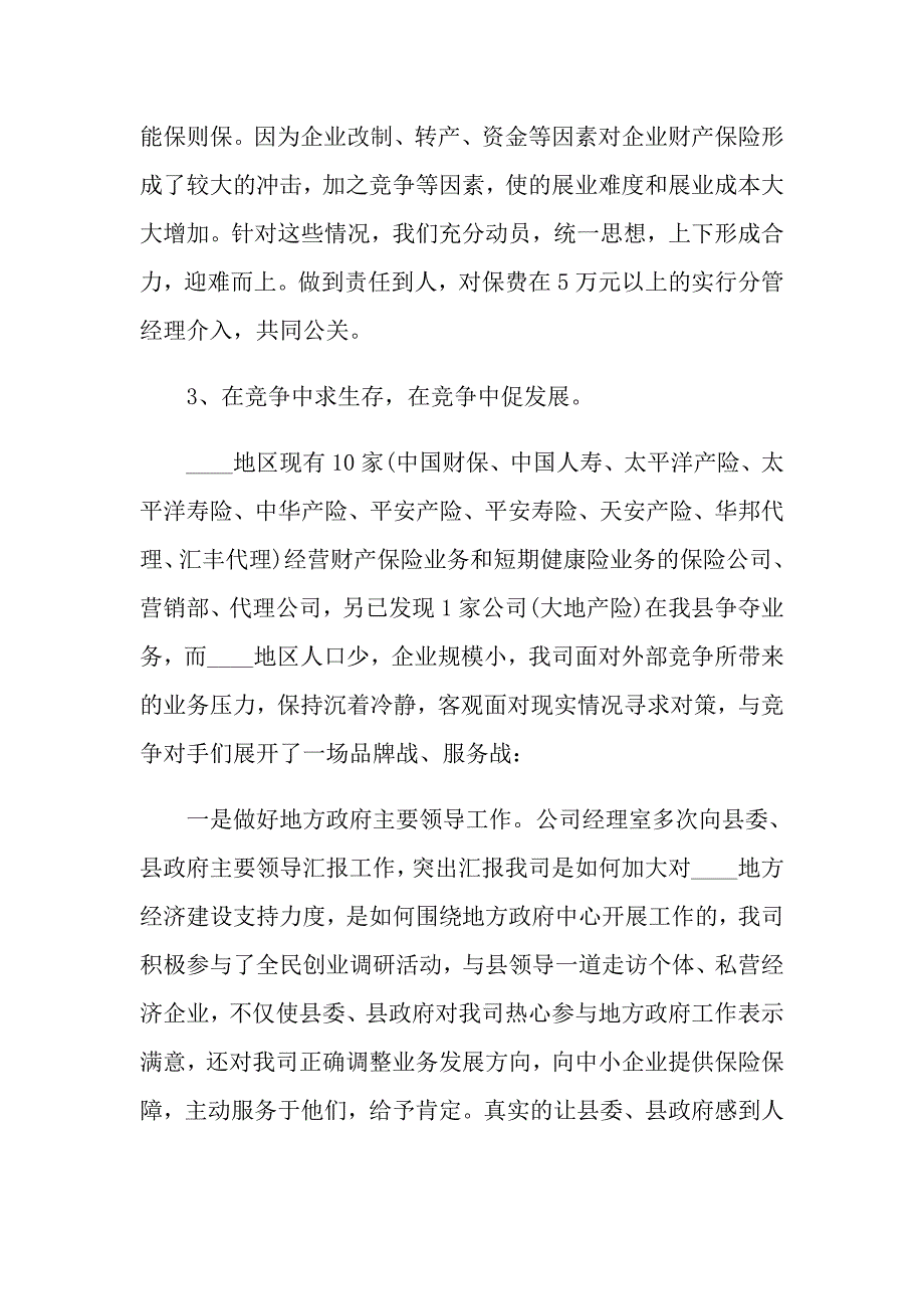 保险公司工作总结汇总九篇_第3页