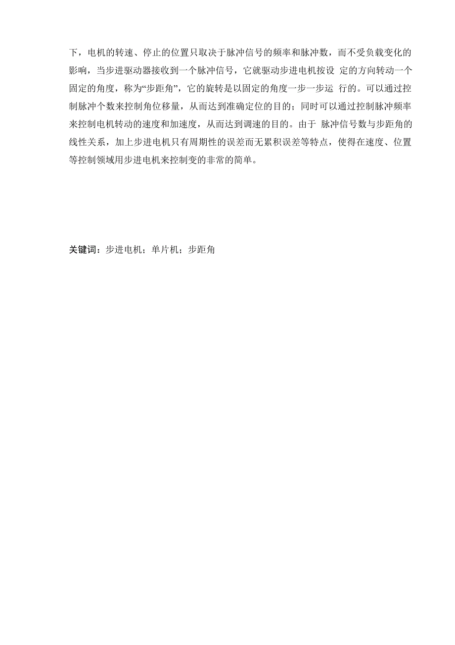 单片机系统开发与应用实习报告基于AT89S52单片机的控制步进电机_第2页