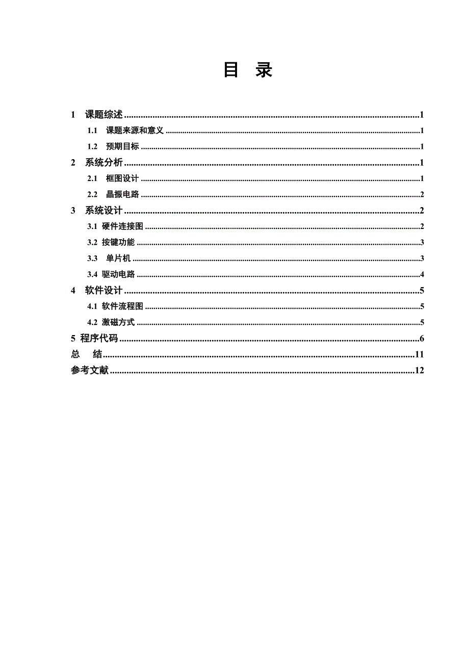 单片机系统开发与应用实习报告基于AT89S52单片机的控制步进电机_第3页