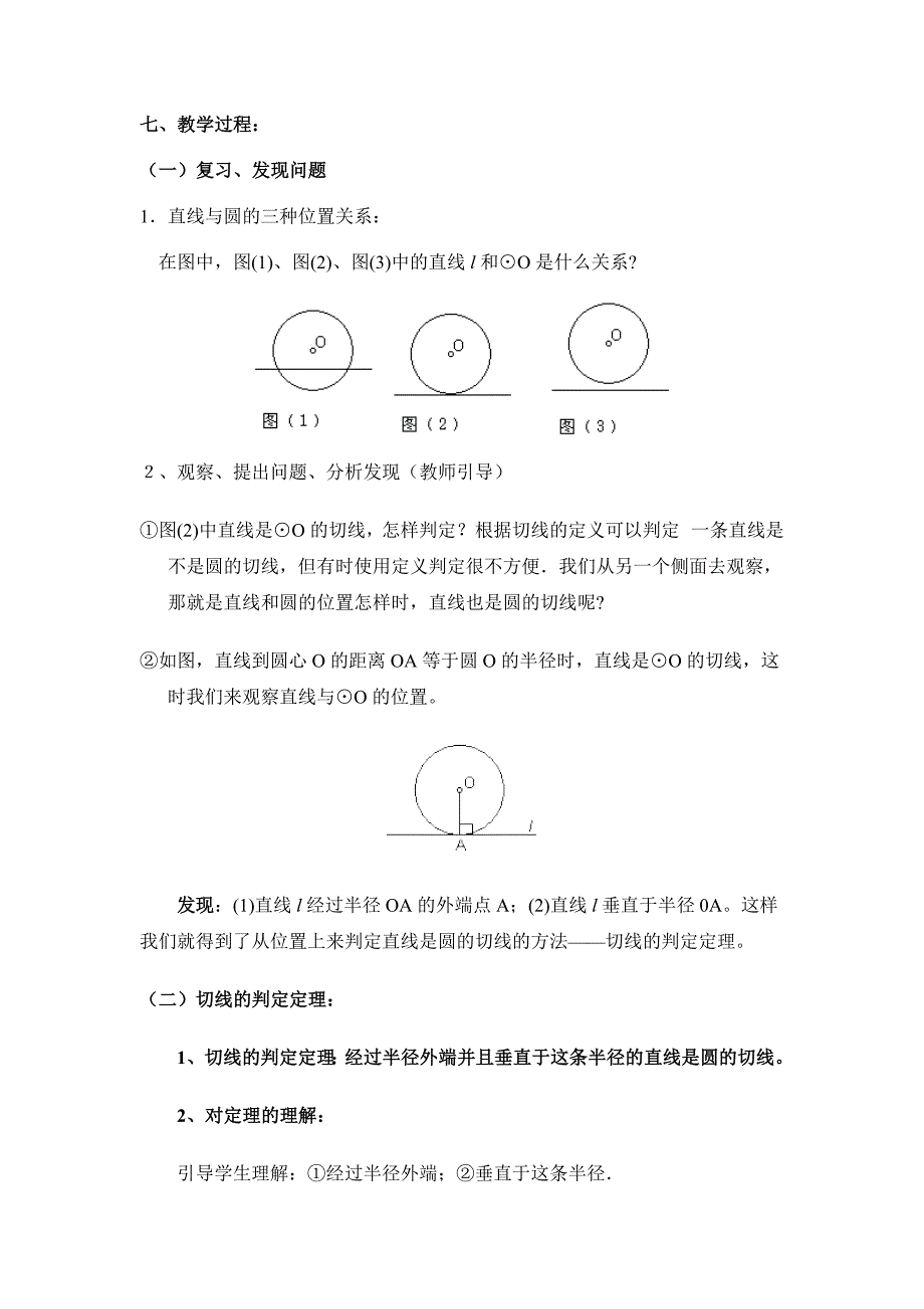 切线的判定和性质.doc_第2页