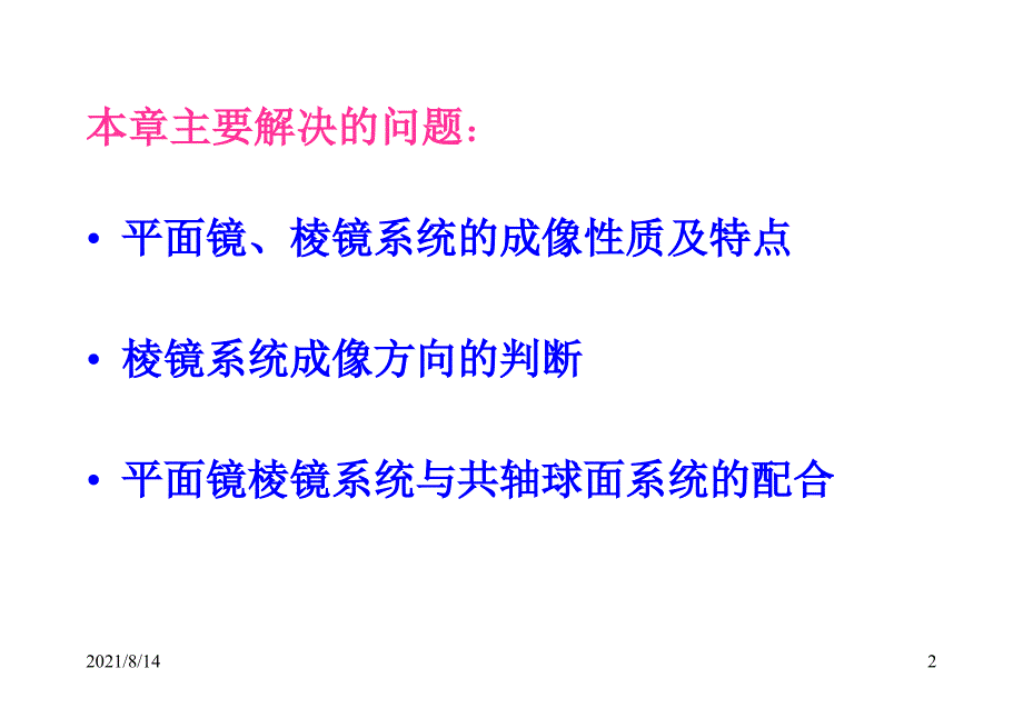 北京理工大学应用光学课件第四章ppt_第2页