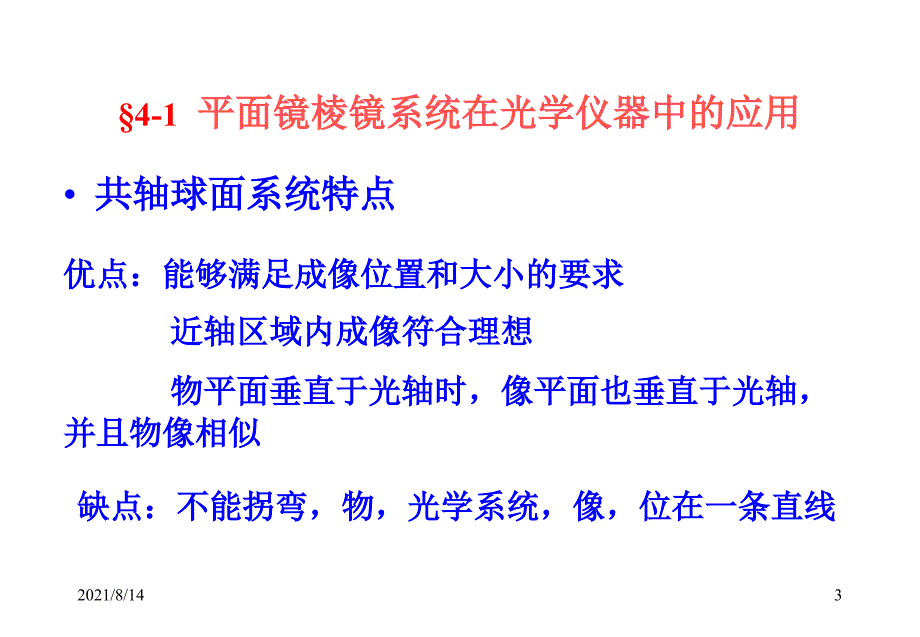 北京理工大学应用光学课件第四章ppt_第3页