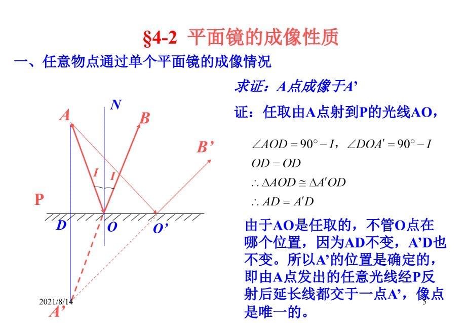 北京理工大学应用光学课件第四章ppt_第5页