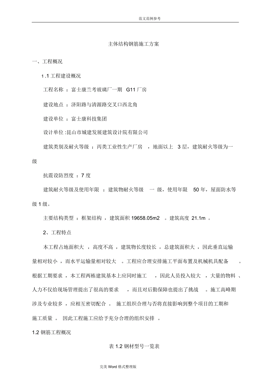 主体钢筋工程施工设计方案2017_第3页