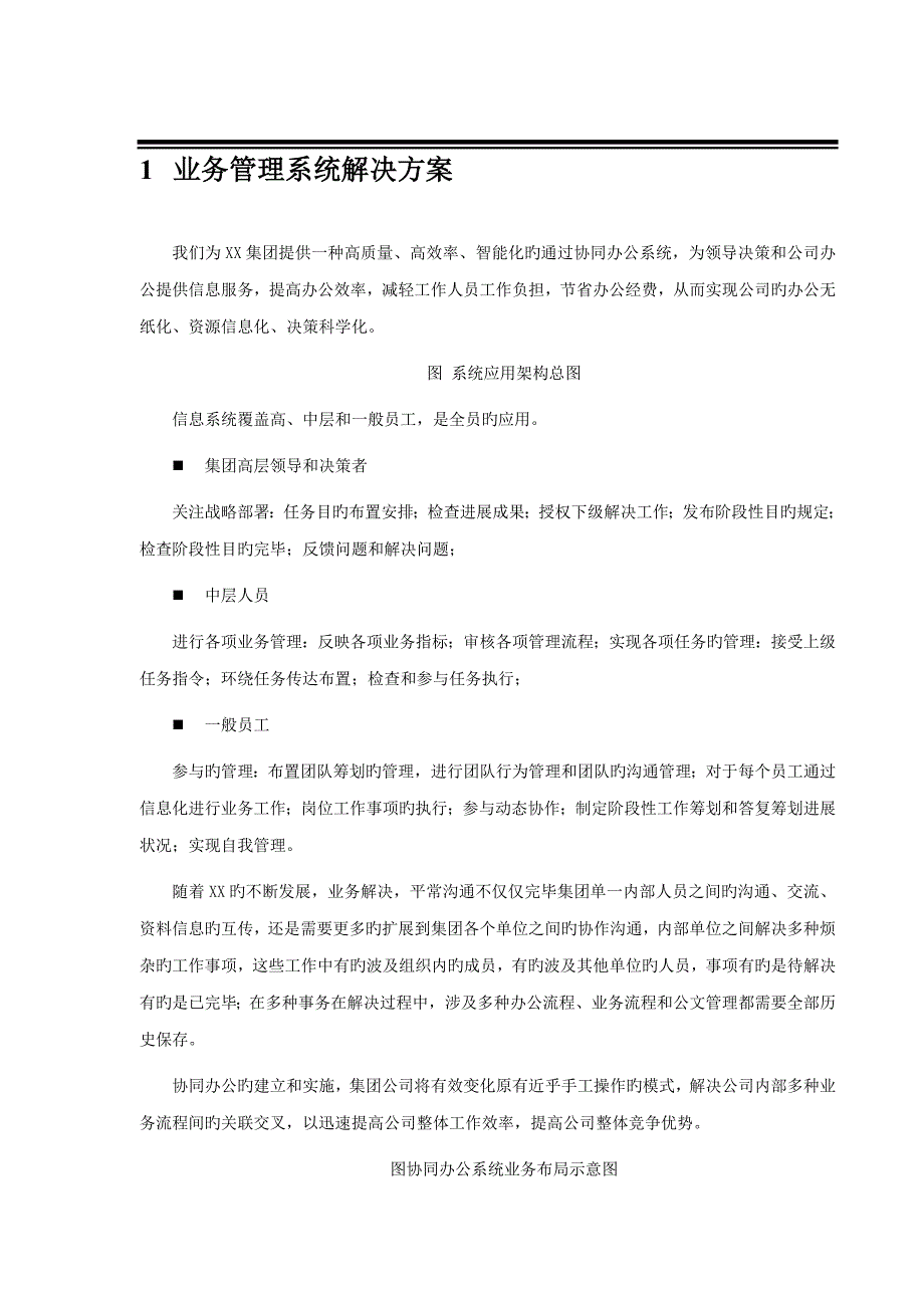 NCOA通用解决专题方案应用级专题方案_第3页