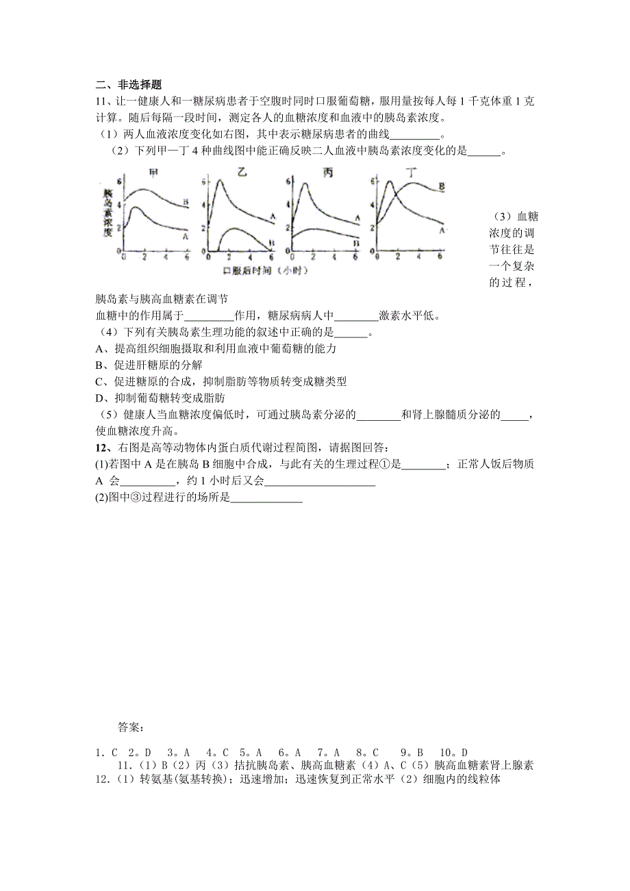 【备课精选】2012年高一生物中图版必修三同步训练：1.3.4《体液调节在维持稳态中的作用》（1）.doc_第2页