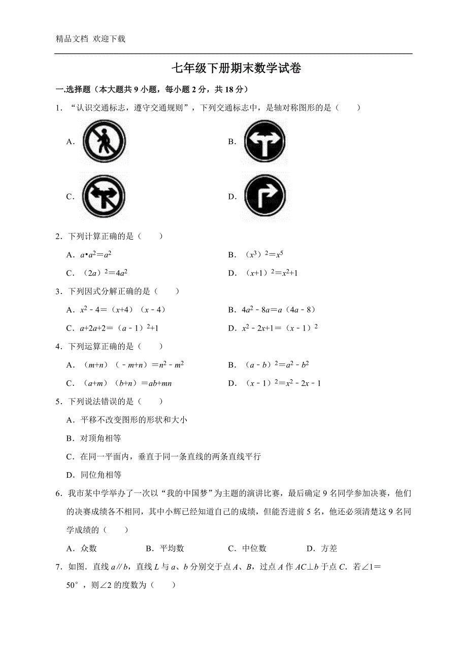 湘教版七年级下册期末数学试卷(含答案)_第1页