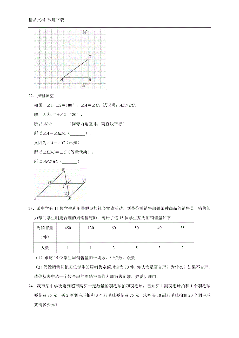 湘教版七年级下册期末数学试卷(含答案)_第4页