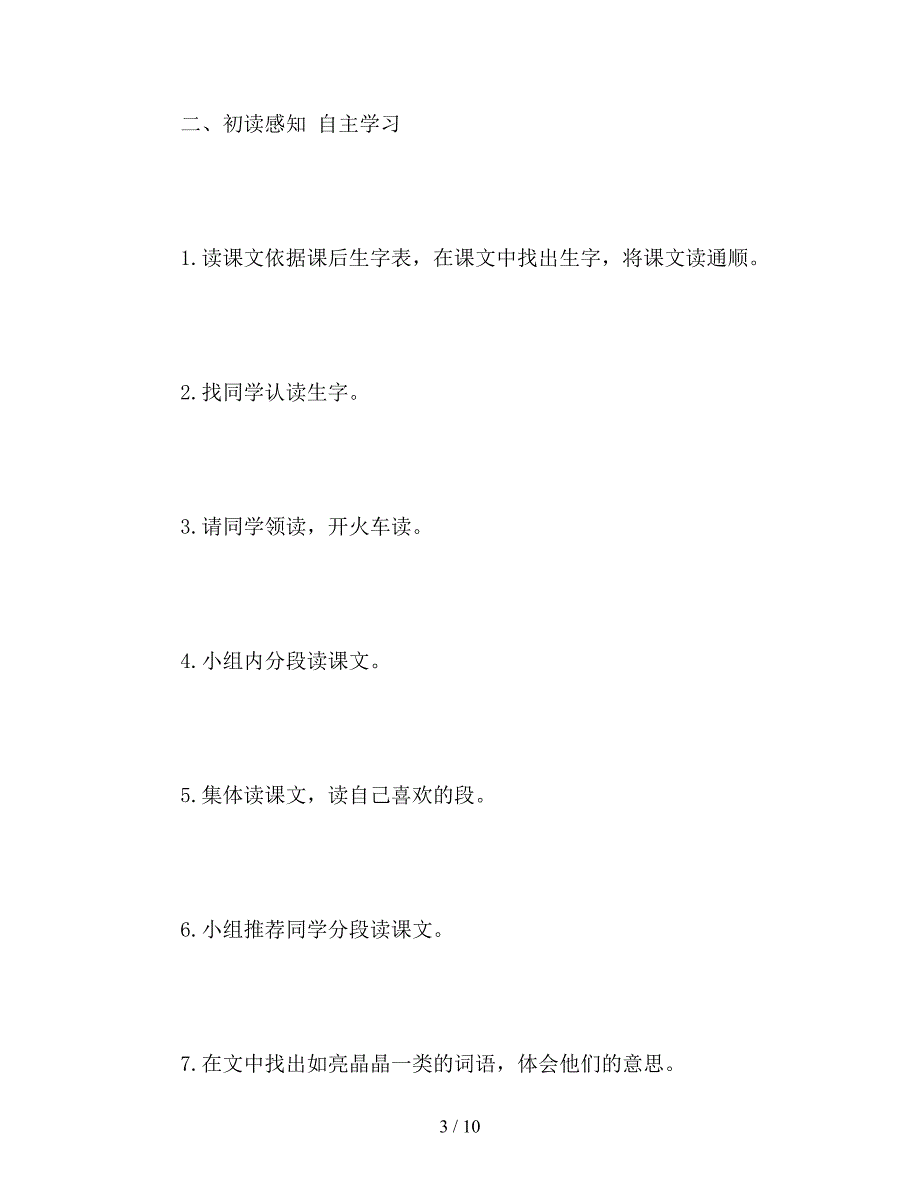 【教育资料】北师大版四年级上册《毽子里的铜钱》语文教案.doc_第3页