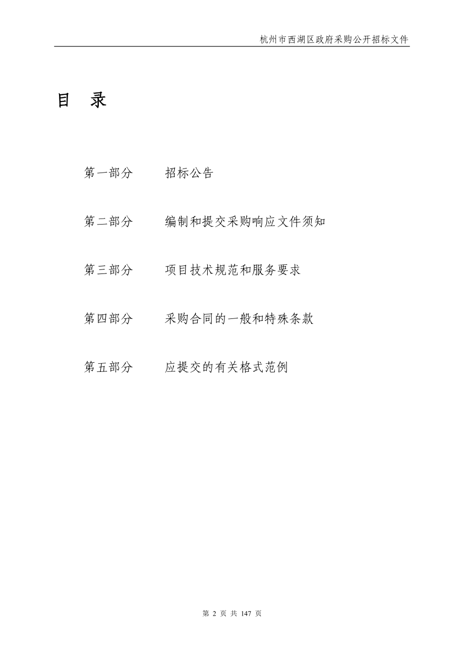 杭州市钱塘外语学校智慧校园系统工程项目_第2页