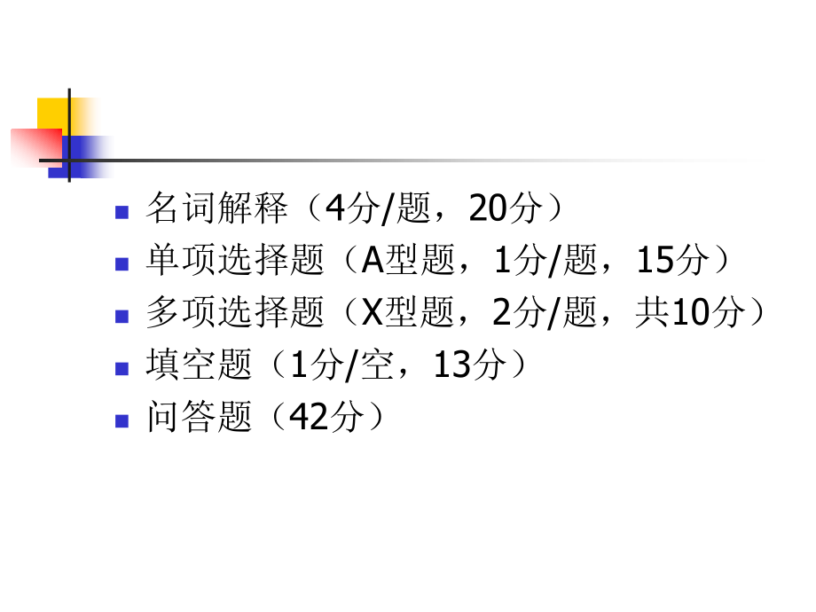 医学免疫学：免疫学总复习_第2页