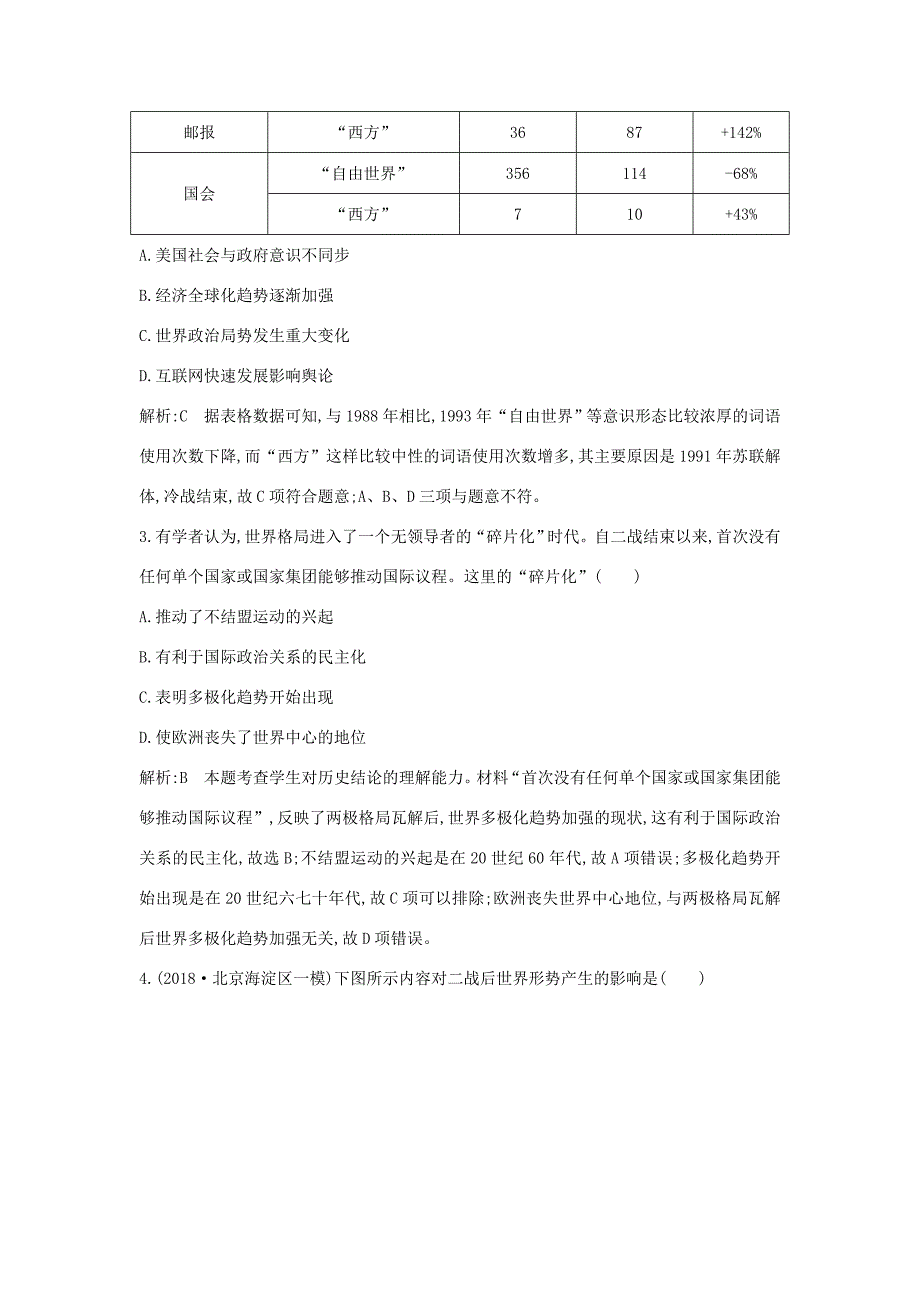 （通史版）高考历史二轮复习 板块11 多极化与全球化趋势限时训练-人教版高三全册历史试题_第3页