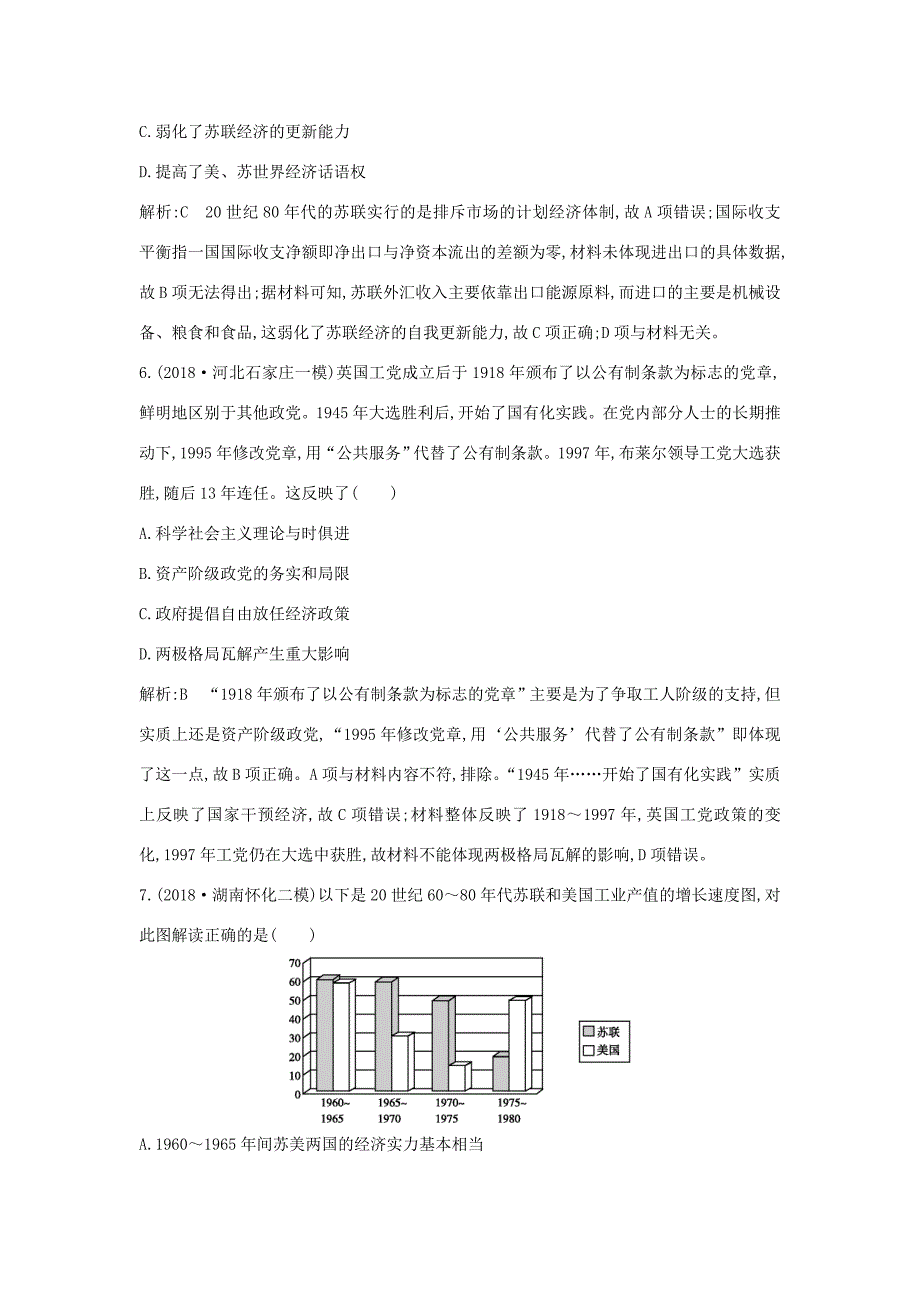 （通史版）高考历史二轮复习 板块11 多极化与全球化趋势限时训练-人教版高三全册历史试题_第5页