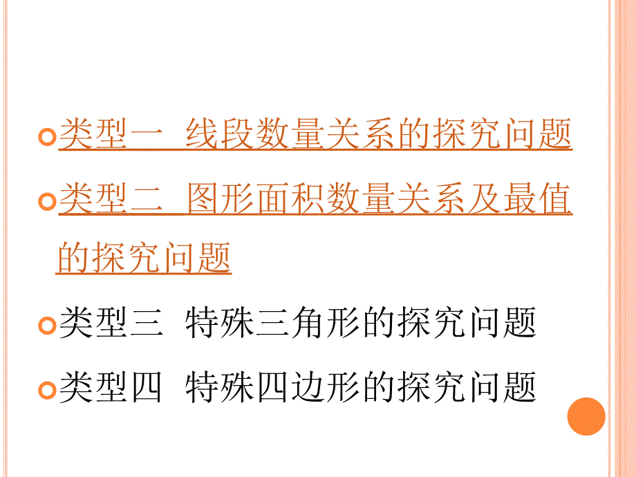 探索二次函数综合题解题技巧课件_第2页