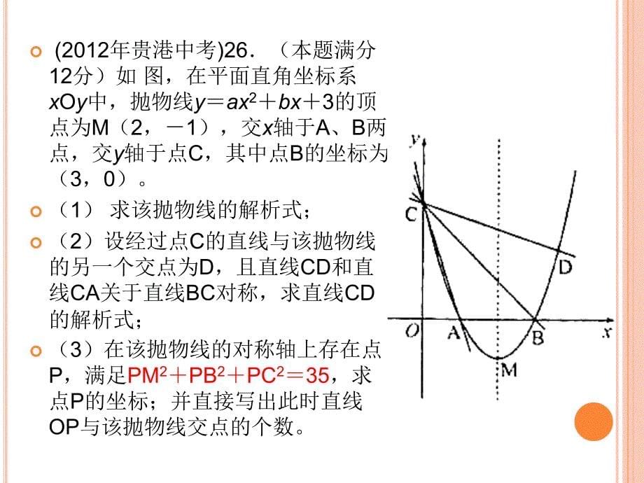 探索二次函数综合题解题技巧课件_第5页