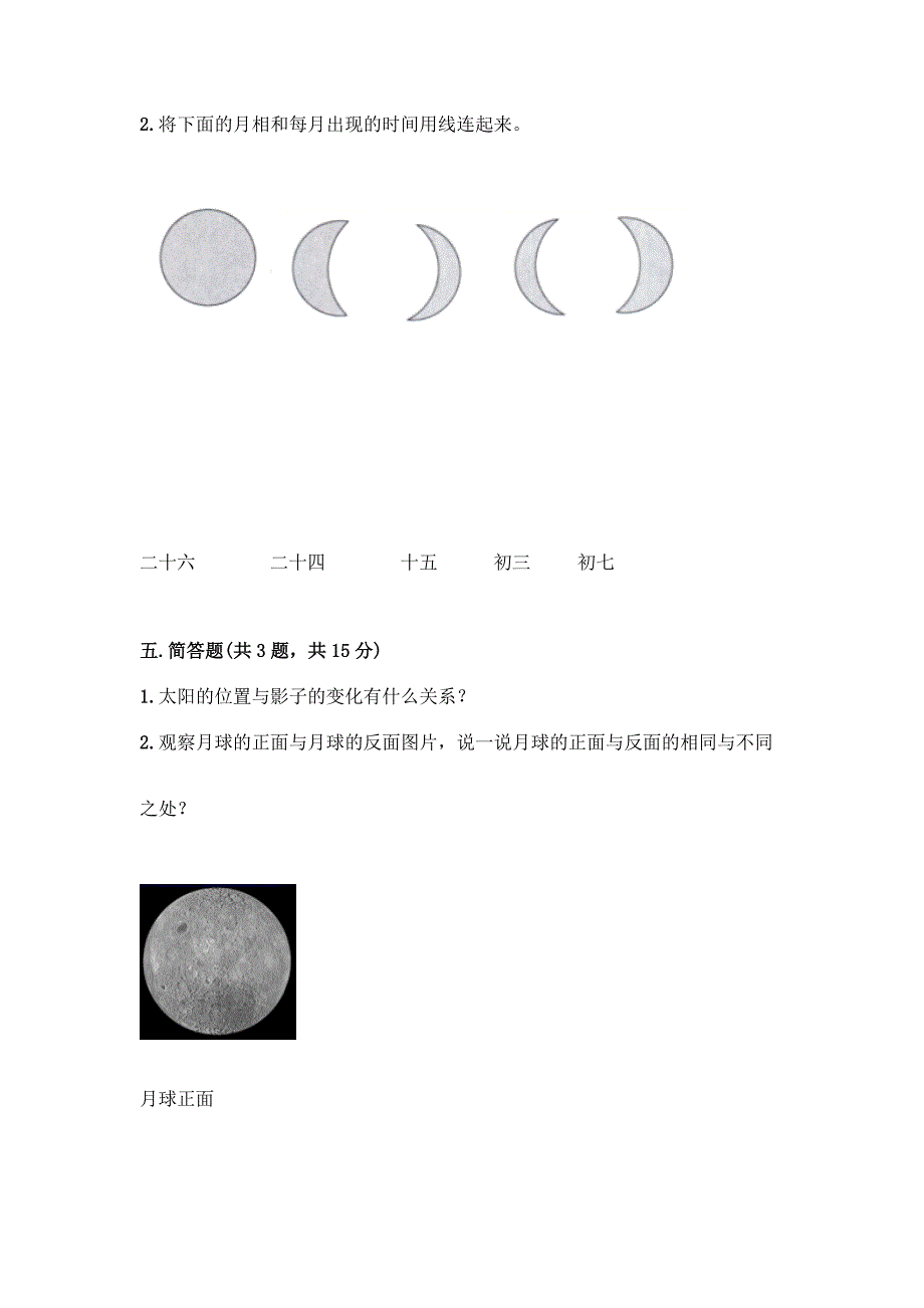 科学三年级下册第三单元《太阳、地球和月球》测试卷带完整答案(名师系列).docx_第3页