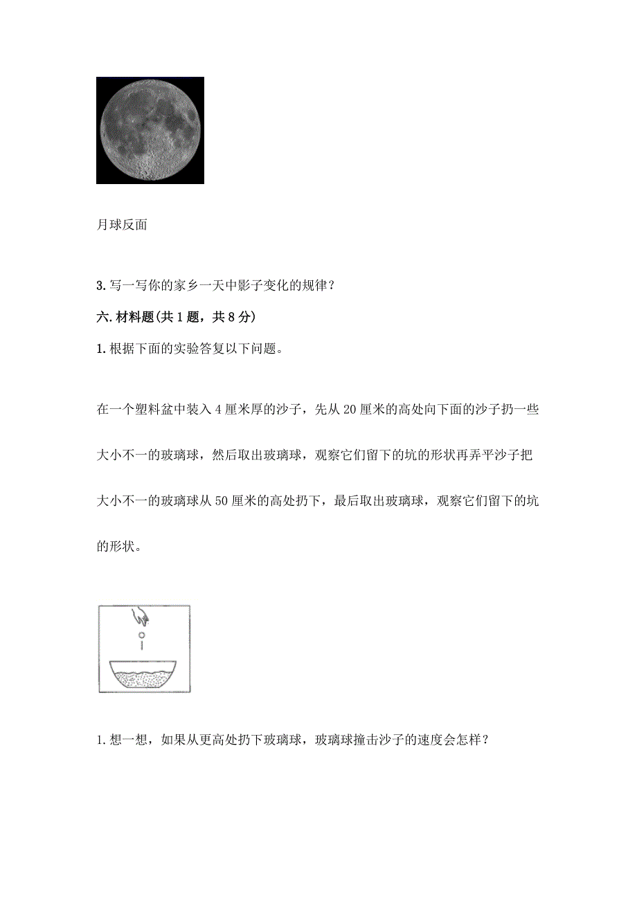 科学三年级下册第三单元《太阳、地球和月球》测试卷带完整答案(名师系列).docx_第4页