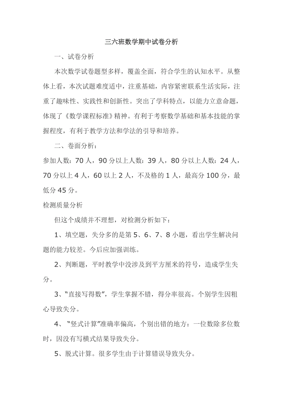 张淑存卷面分析.doc_第1页