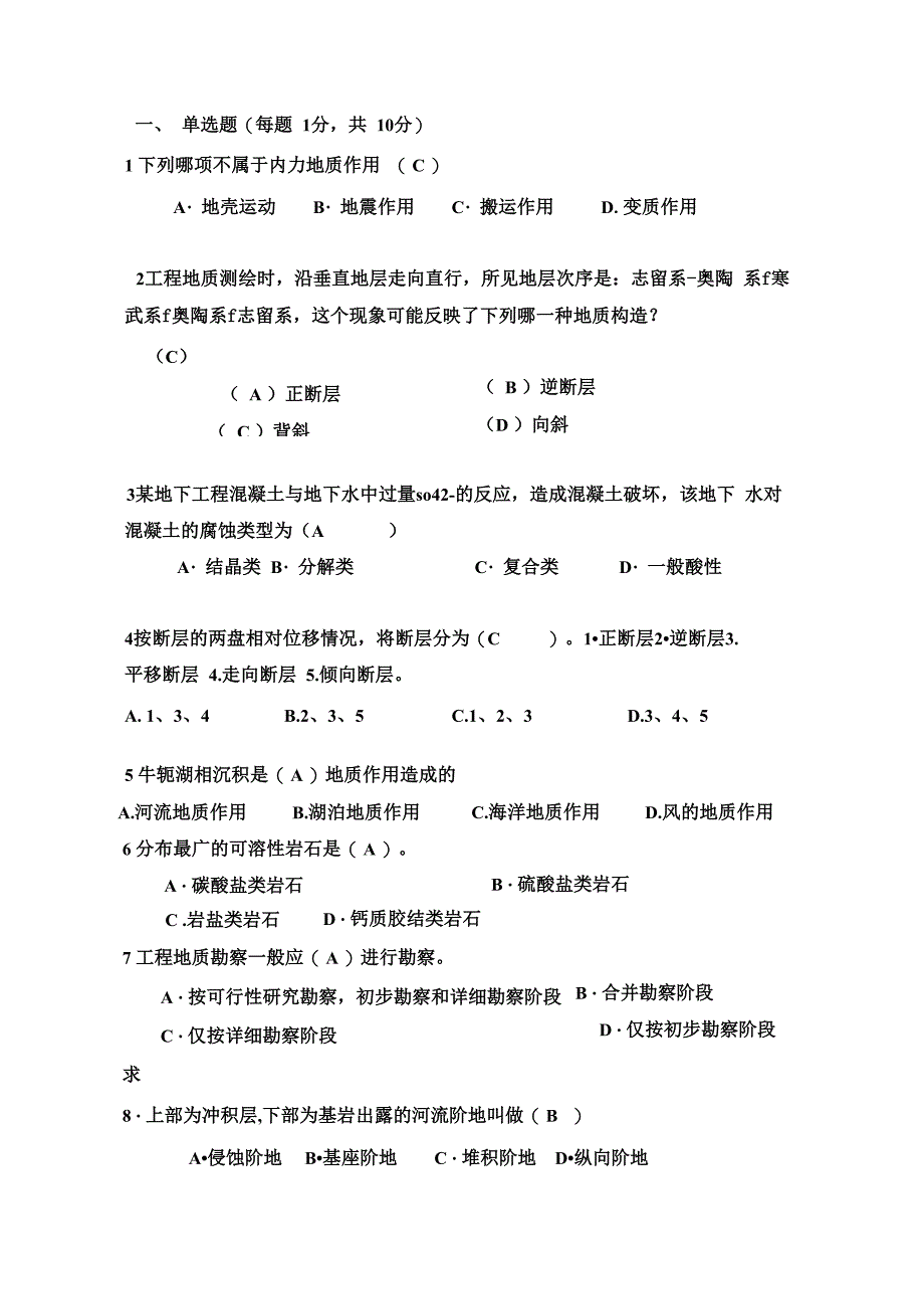 东南大学工程地质试题正式答案_第3页