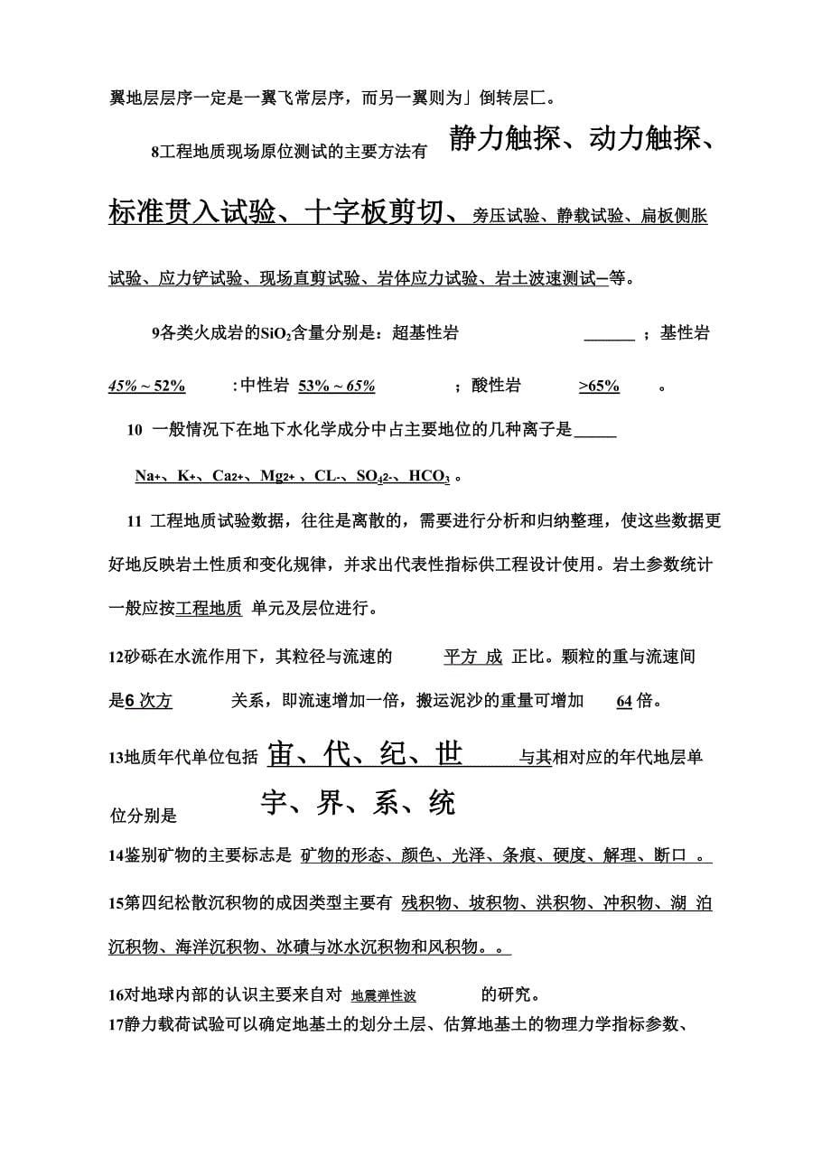 东南大学工程地质试题正式答案_第5页