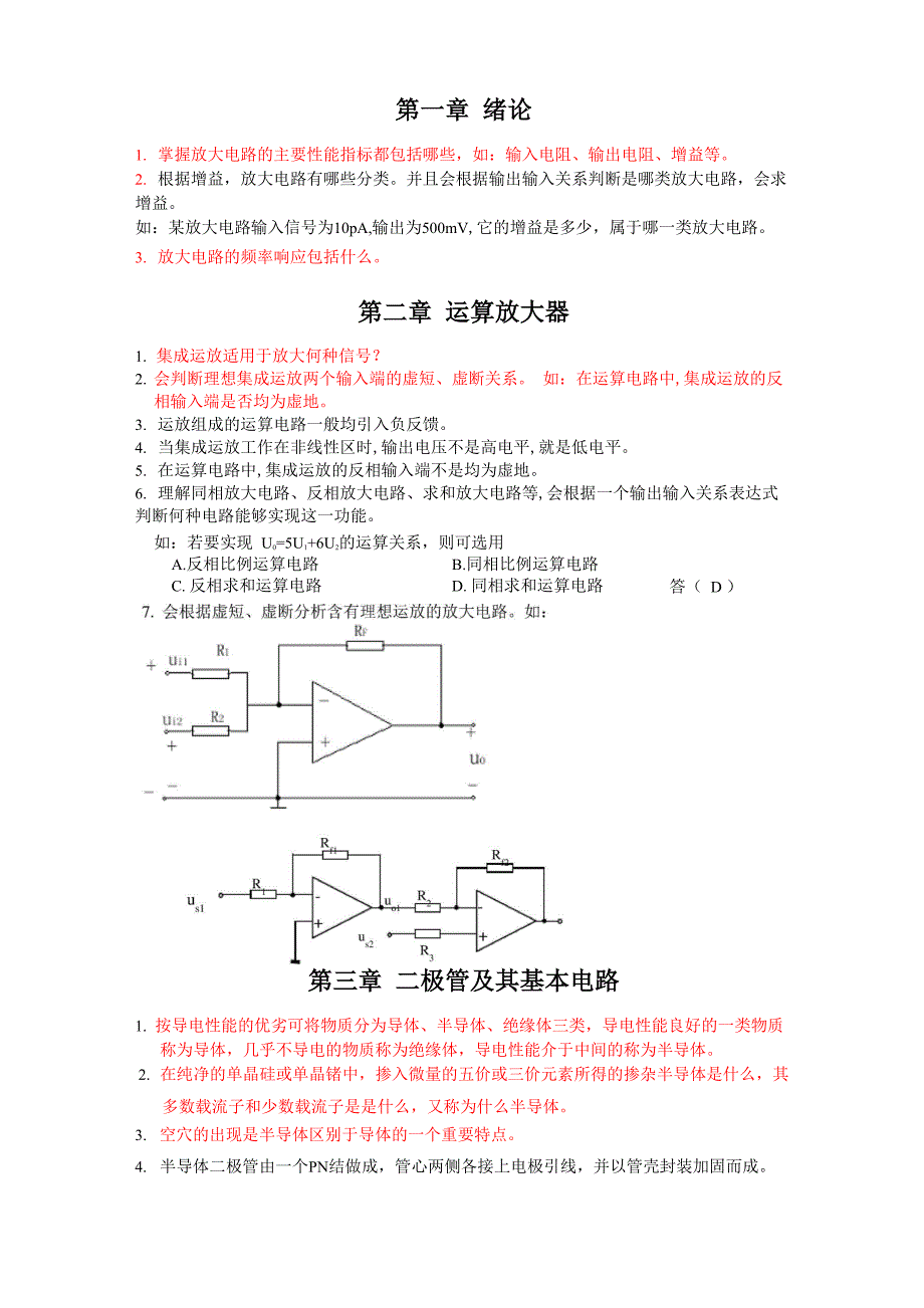 重要知识点_第1页