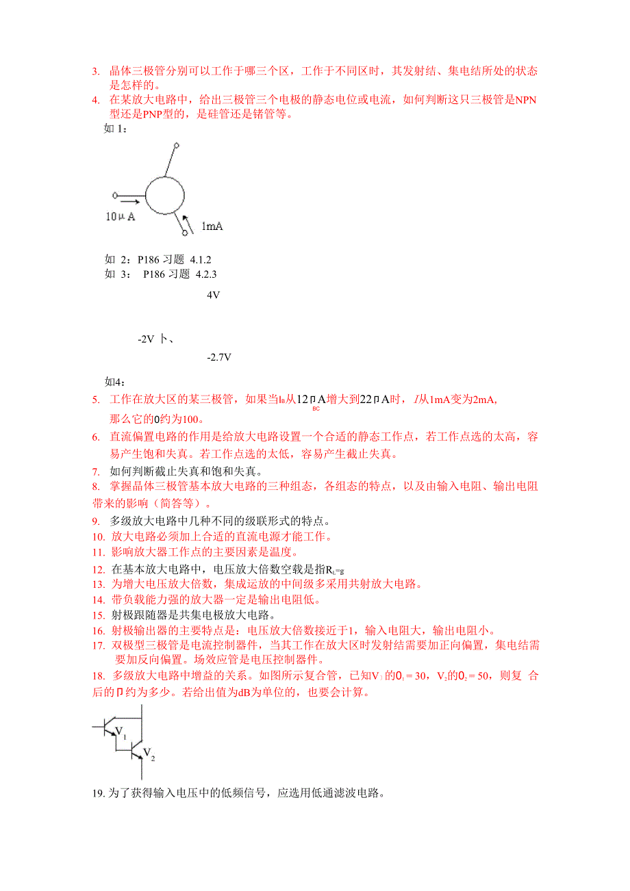 重要知识点_第3页