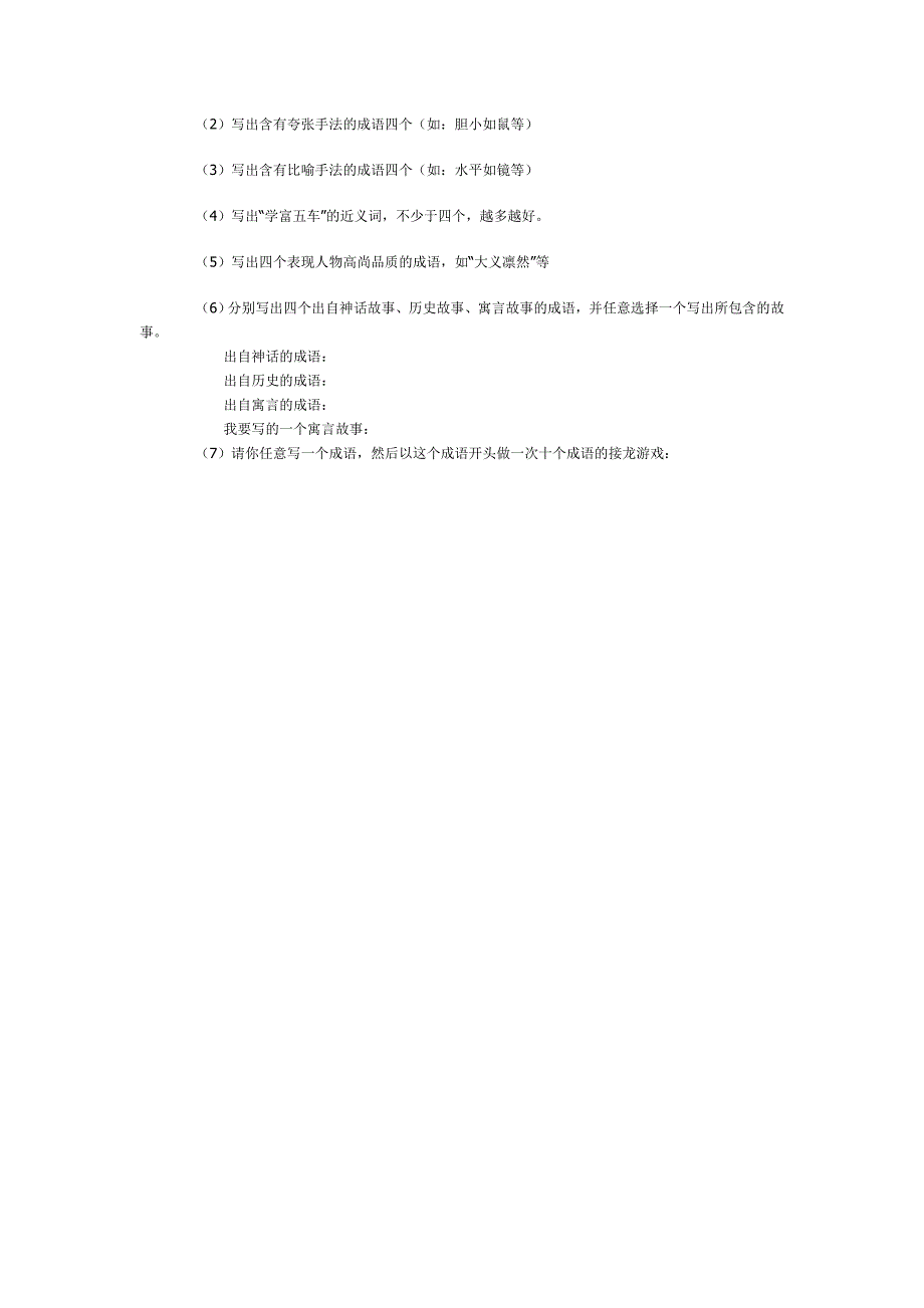 小学语文字词练习试题荟萃_第4页