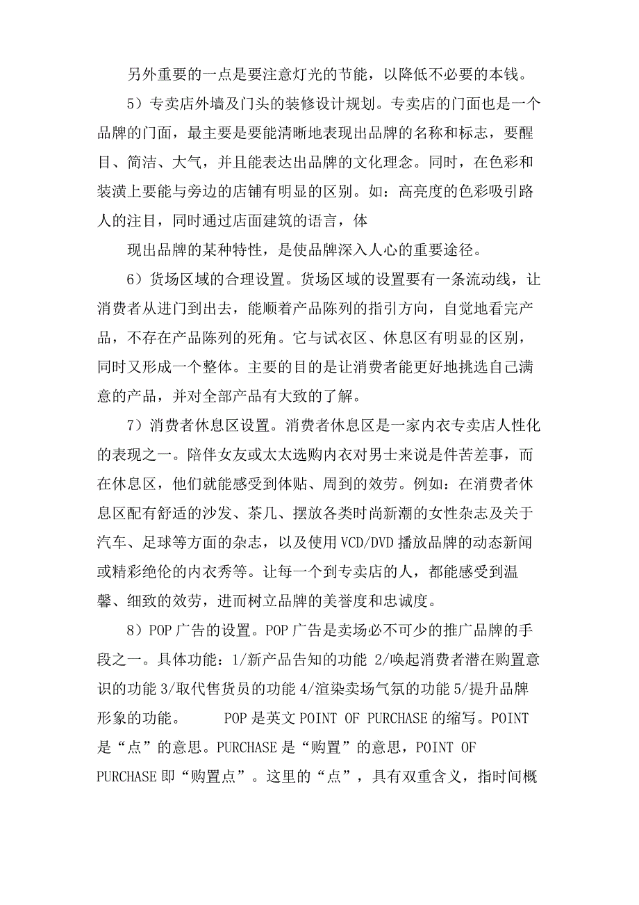 内衣店面装修设计的技巧_第2页