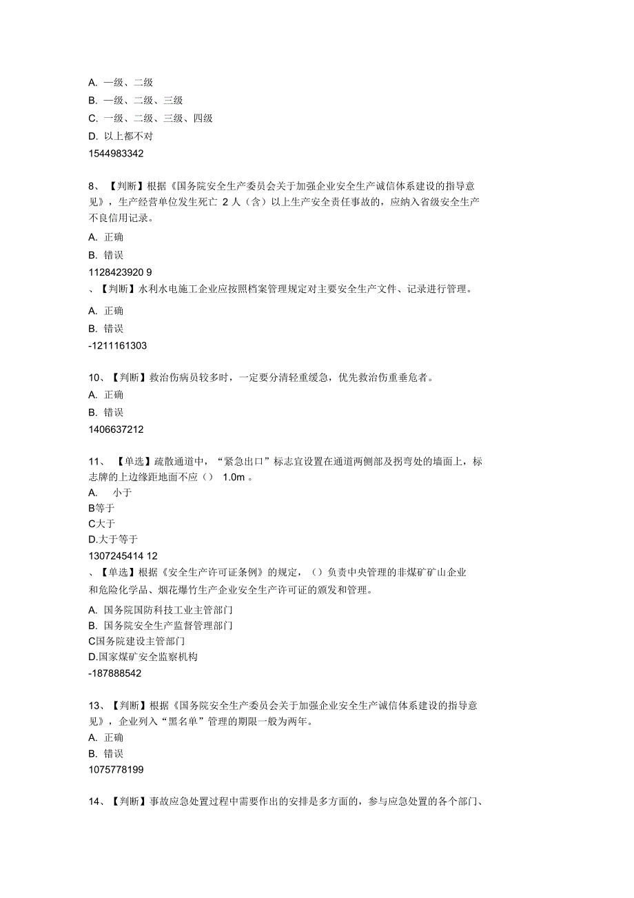 最新度水利安全知识竞赛试题及答案620资料_第2页