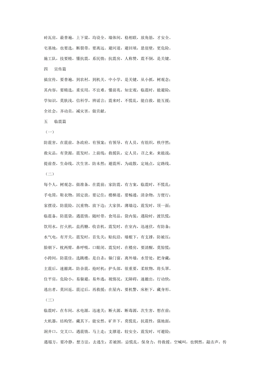 防震减灾三字经.doc_第2页