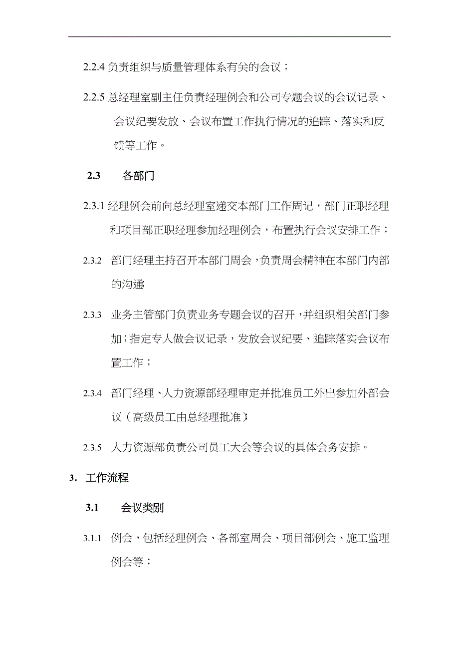 ISO9002-全套制度及业务流程之会议制度_第2页